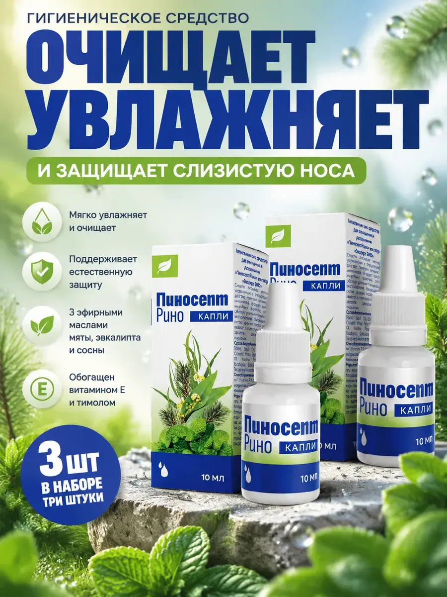 PinosceptRino Nasal Moisturizer Pack of 3 10 ml, 3 Count