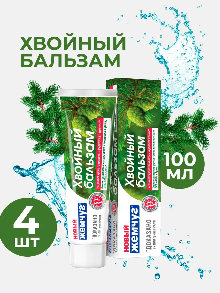 Coniferous Balm Toothpaste 4-Pack 100 ml, 4 Count