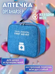 Travel and Home First Aid Organizer Bag, 25 × 22 × 12 cm #1