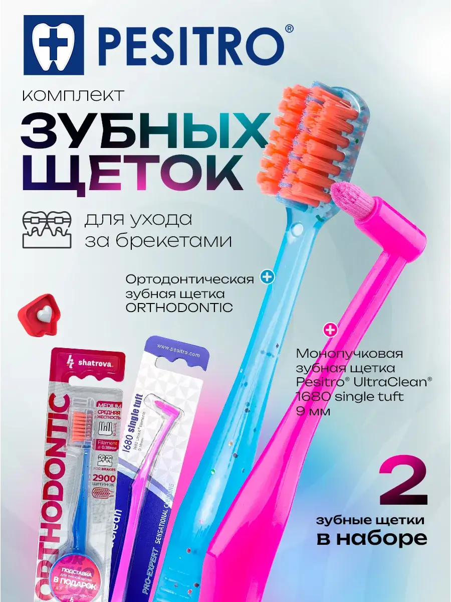Pesitro Orthodontic and Single-Tuft Toothbrush Set 2 Pack