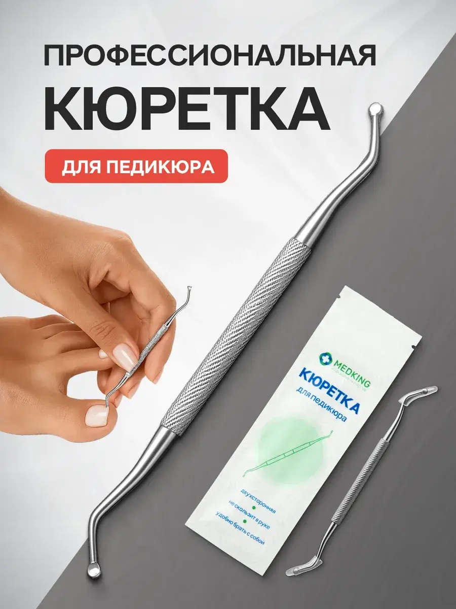 MEDKING Double-Ended Pedicure Curette, 10 cm, 1 Piece