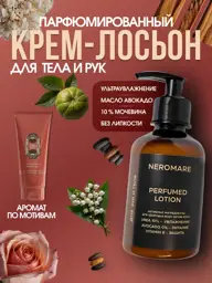 NEROMARE Perfumed Body and Hand Lotion, 200 ml #1