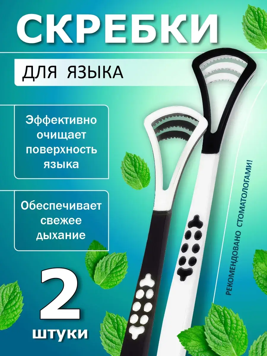 Plastic Tongue Scraper 2 Pack