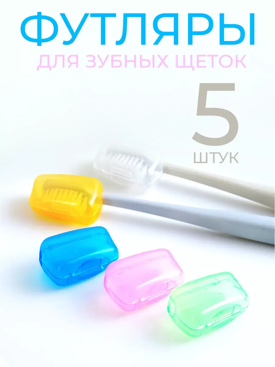 ATGSHOP Toothbrush Protective Caps Set, 5 Pieces