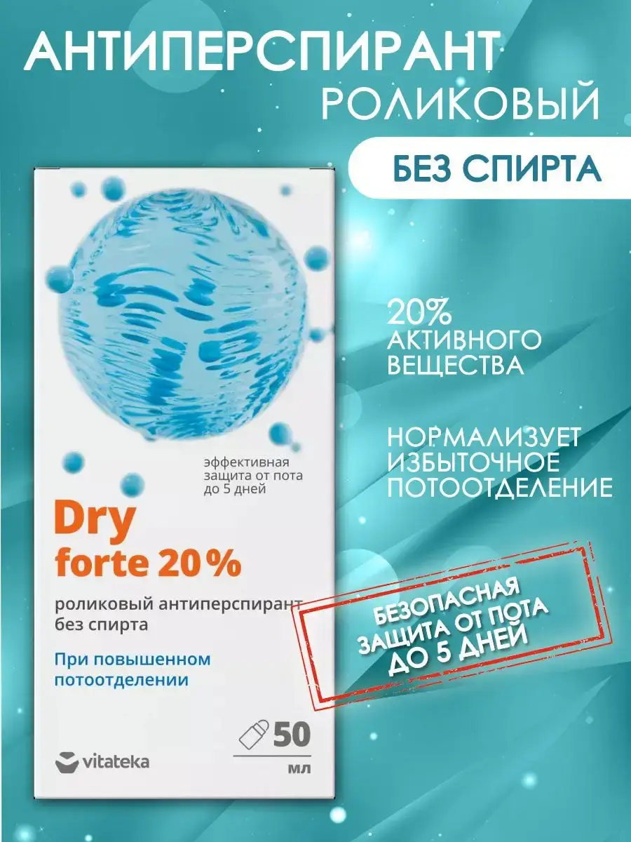 VITATEKA Dry Forte 20% Alcohol-Free Water-Based Roll-On, 50 ml