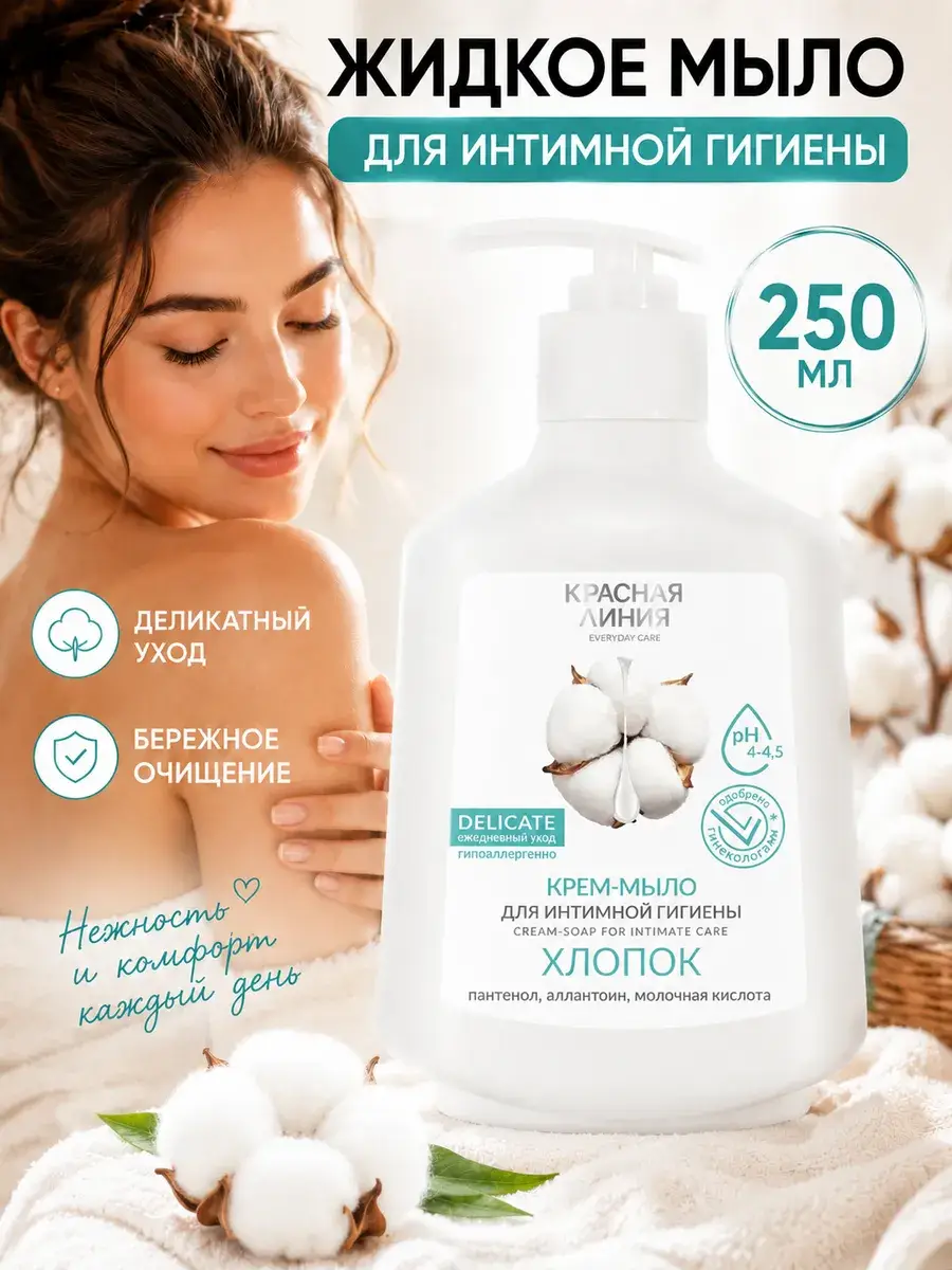 Red Line Intimate Hygiene Liquid Soap with Cotton 250ml