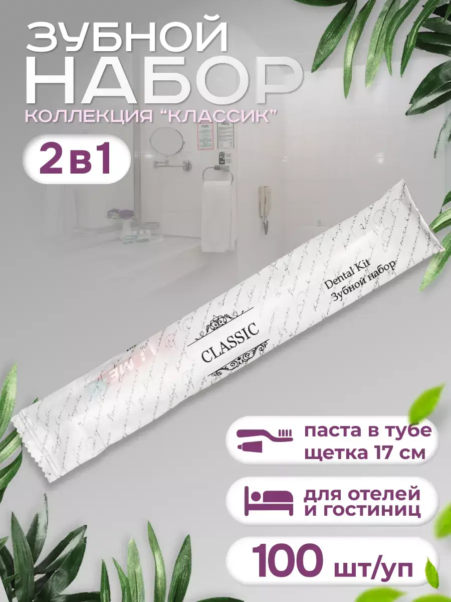 Classic Disposable Dental Kit 100 Pcs Travel Set