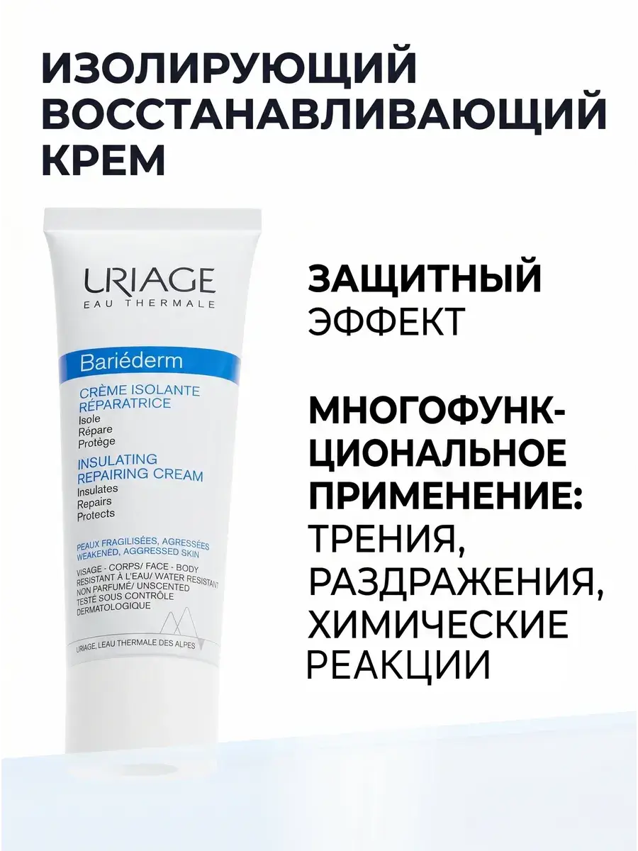 Uriage Bariederm Isolante Reparatrice Face and Body Cream 75 ml