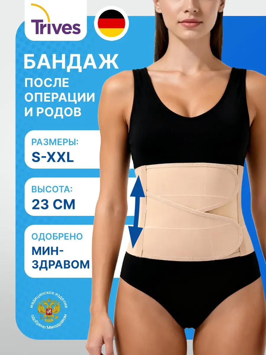 Trives Post-Operative Abdominal Bandage, Beige, 23 cm, 1 Pack