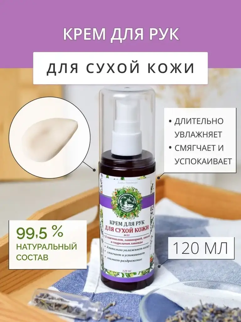 Caucasus Nature Gifts Hand Cream No. 31, 120 ml #1