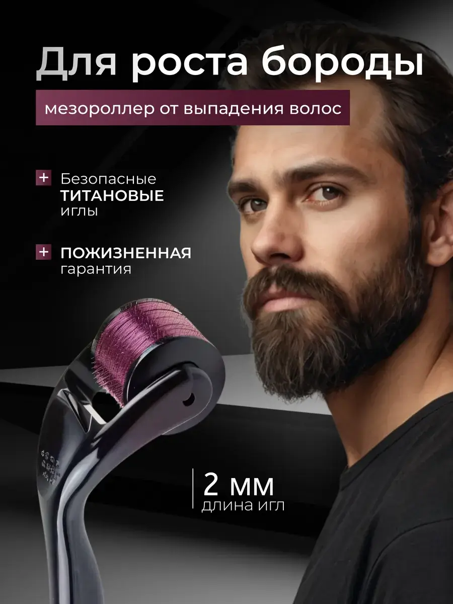 Gorby's Goods Microneedle Roller for Hair and Beard 2 mm