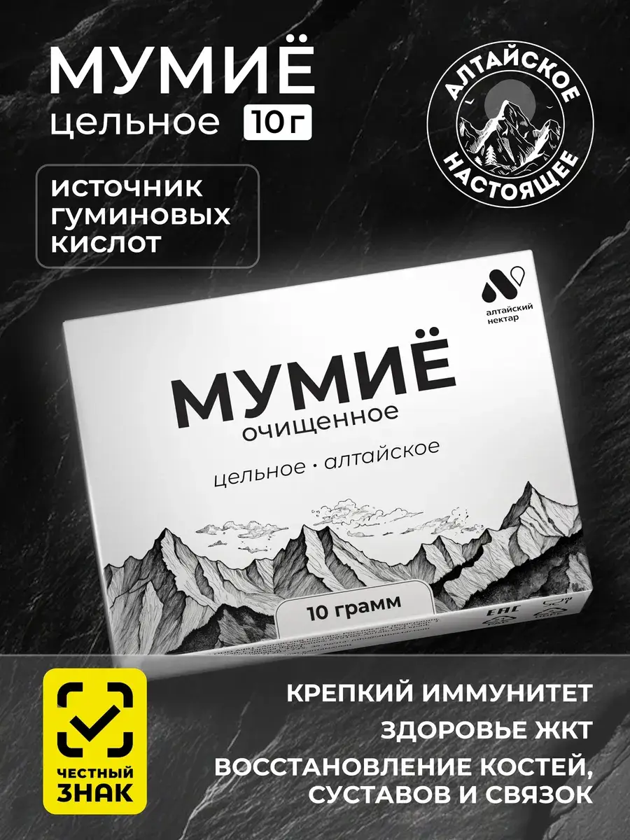 Altai Nectar Purified Mumiyo Resin Plates 10g