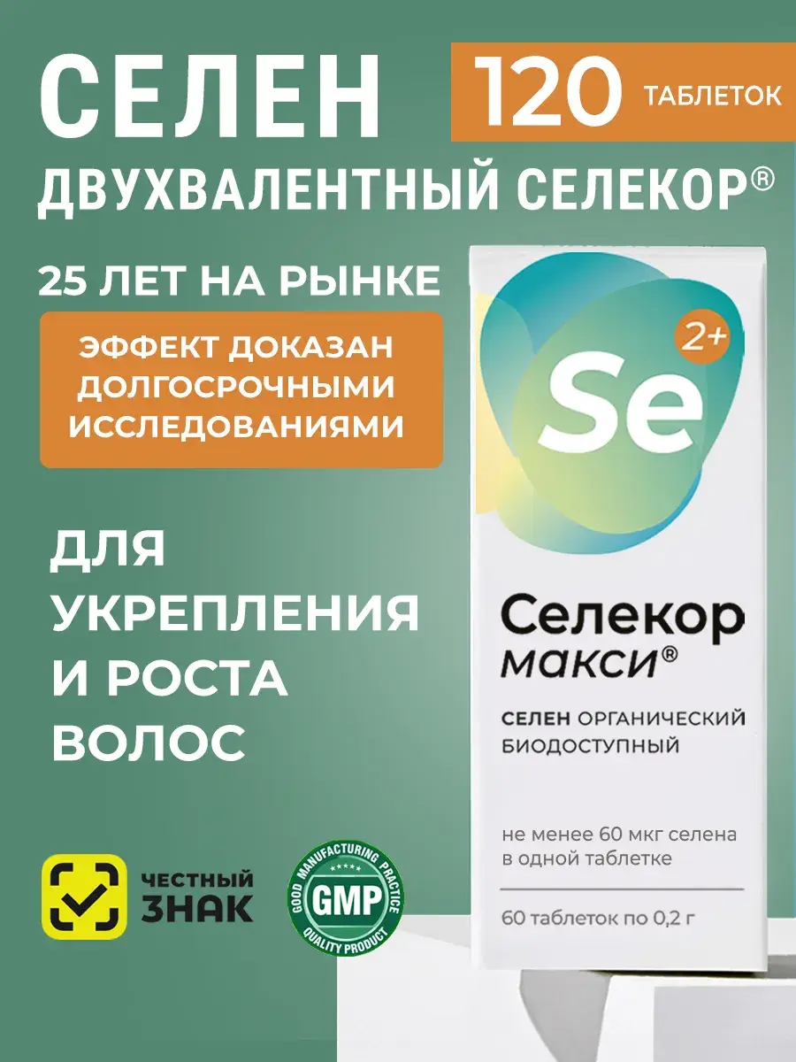 Selekor Maxi Selenium 70 mcg Tablets, 120 Pack