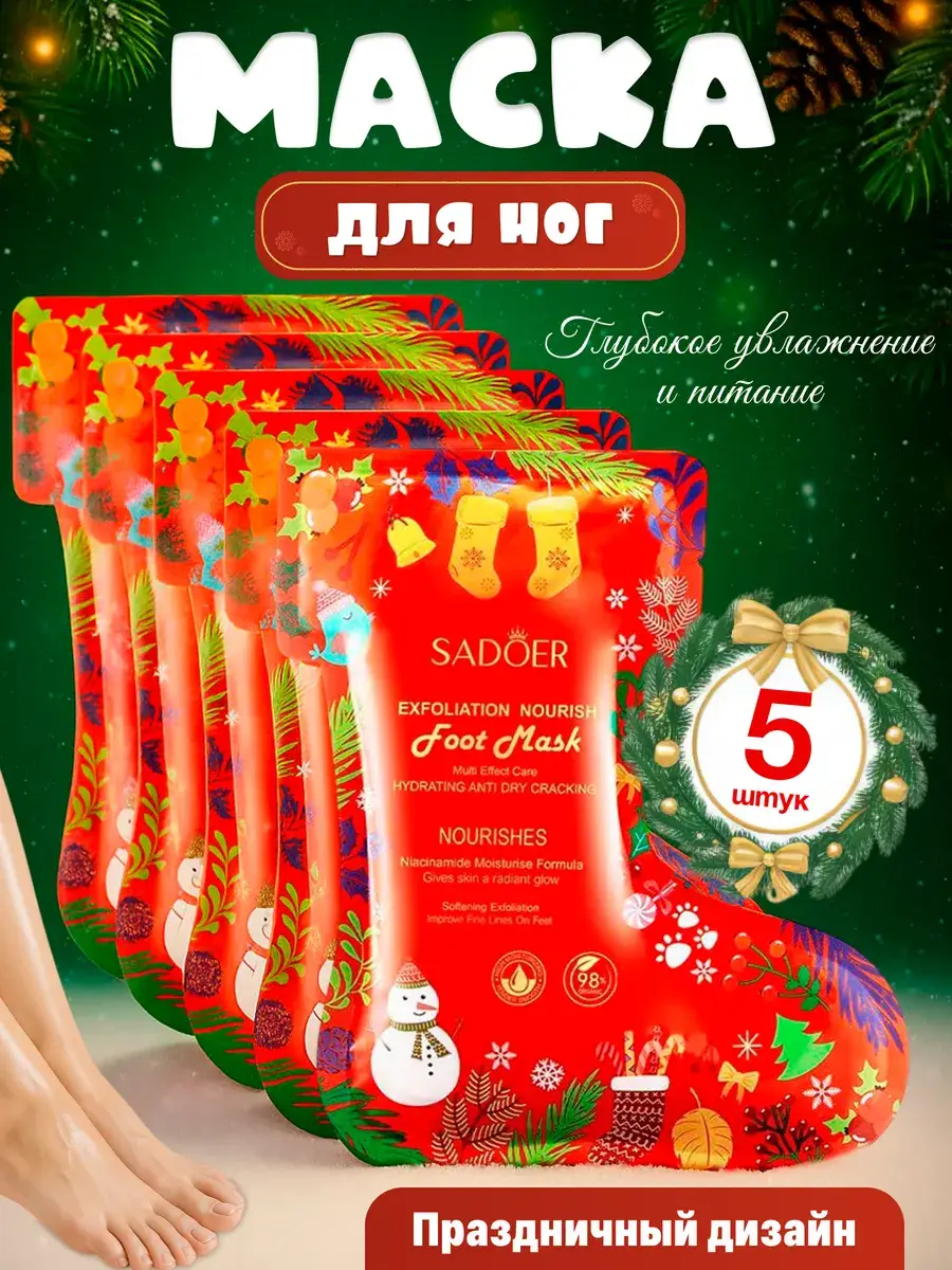LuxeGlow Sheet Foot Mask Pack of 5