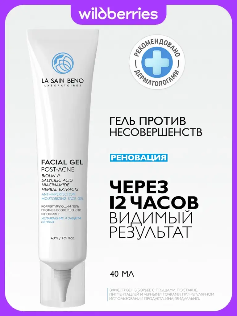 LA SAIN BENO Corrective Cream Gel for Problem Skin 40 ml #1