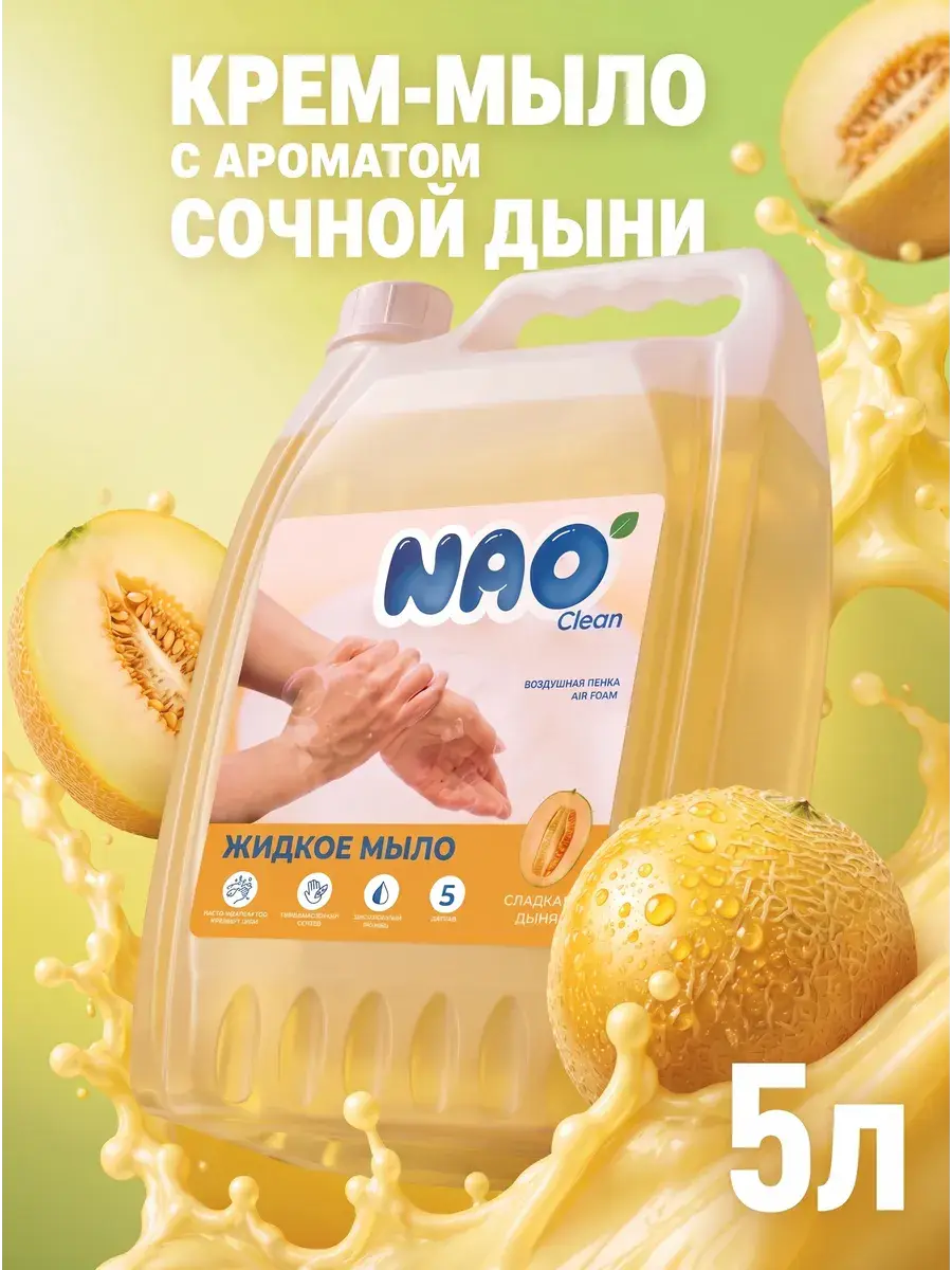NAO Melon Liquid Hand Soap 5 L