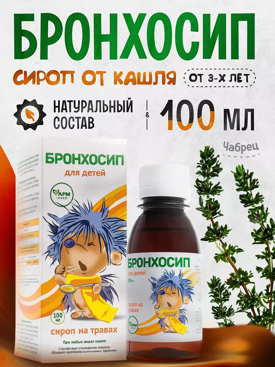 Bronchosip Children's Herbal Cough Syrup, 100 ml