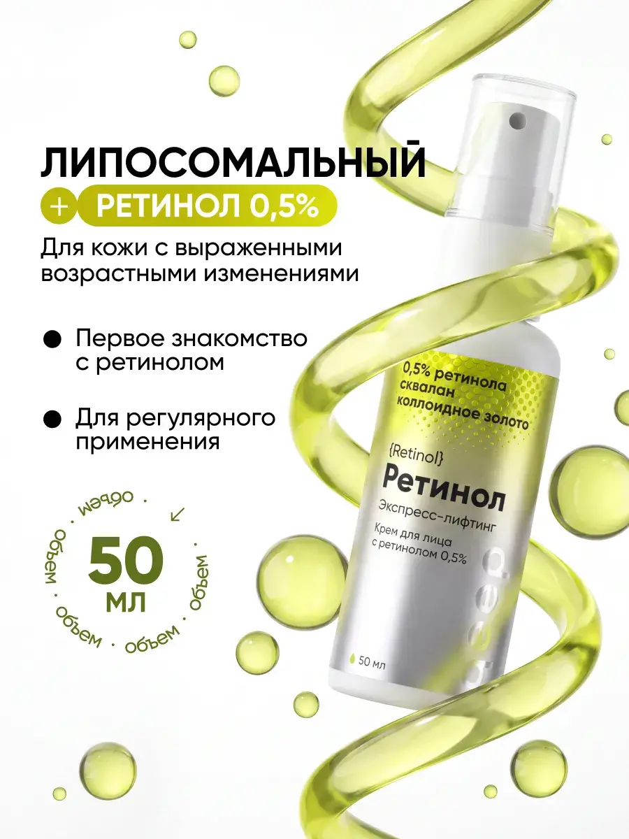QEEP Liposomal Retinol 0.5% Facial Cream 50 ml