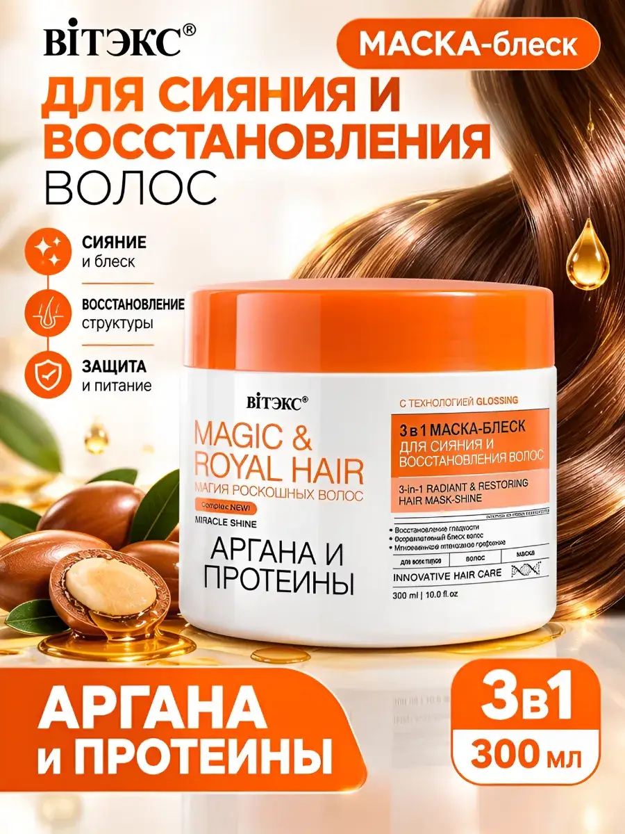 Vitex Magic and Royal Hair Mask 300 ml
