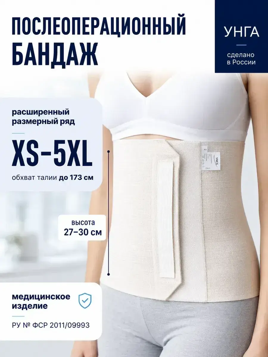Ungamed Postoperative Abdominal Brace and Postpartum Corset, Beige