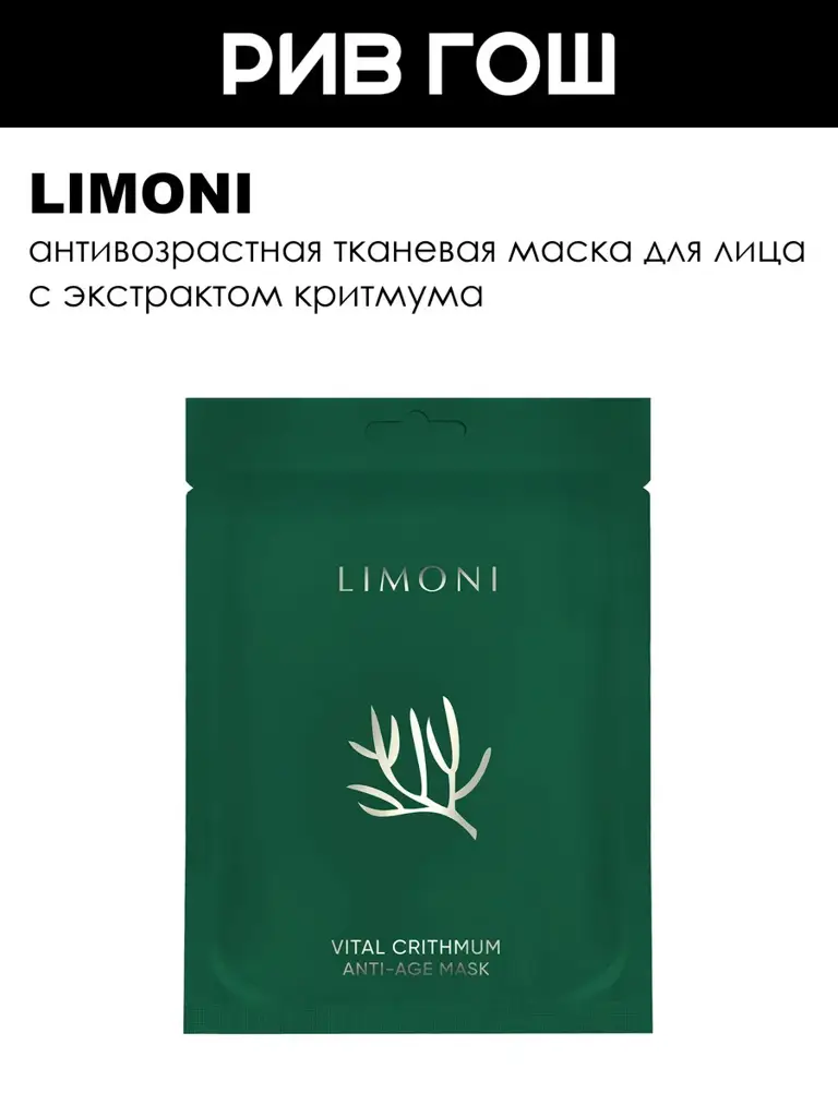 Limoni Vital Crithmum Anti-Age Face Mask, 23 g, 1 Piece #1
