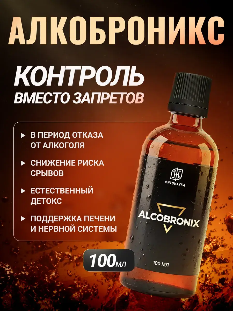 Fitonauka Alcobronix Liver Support Liquid Concentrate, 100 ml, 1 Pack