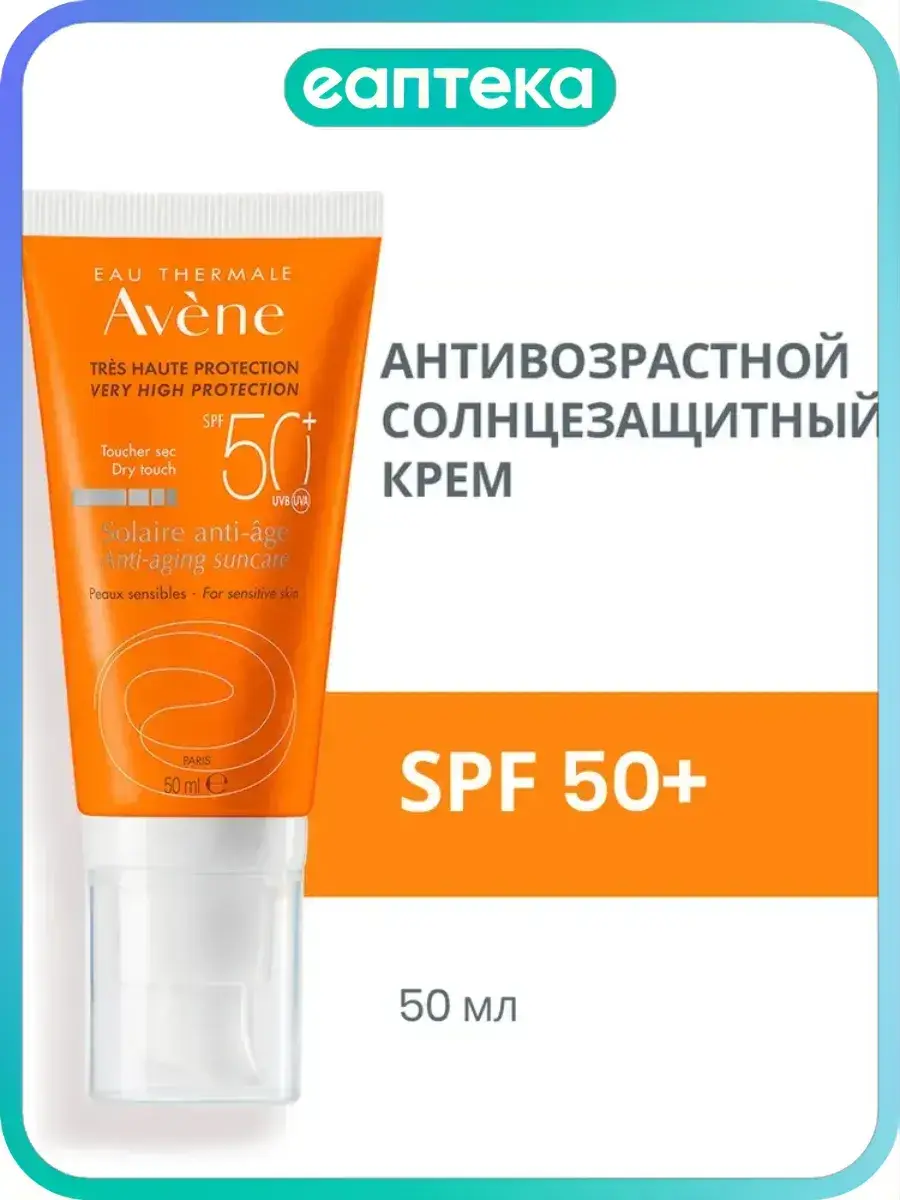 Avene Anti-Age Suncare SPF50+ Sunscreen Cream 50 ml