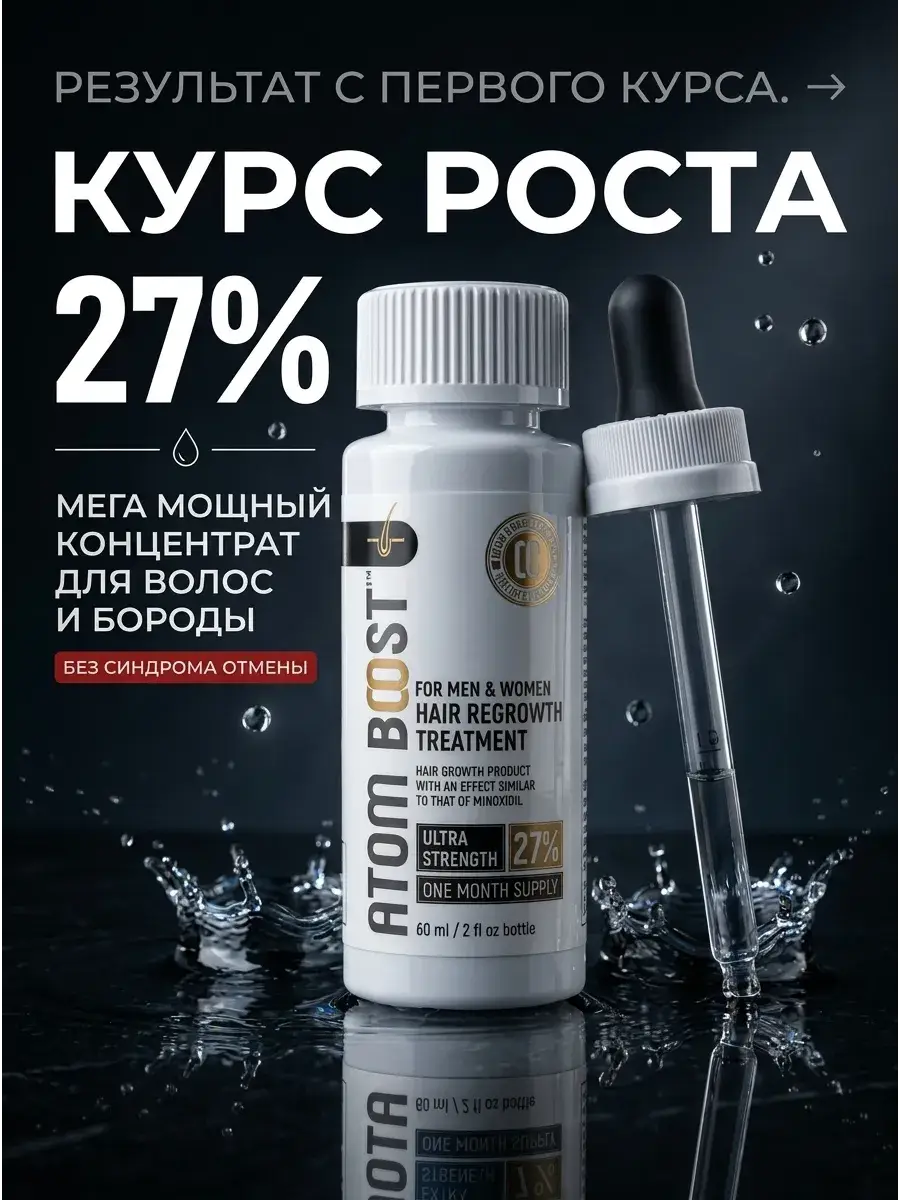 ATOM BOOST 27% Hair, Beard and Eyebrow Serum, 60 ml