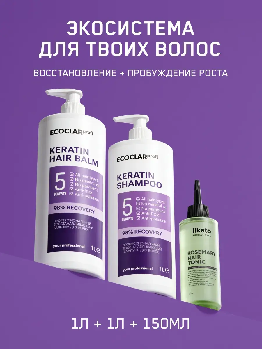 Likato Professional Keratin Hair Care Set Shampoo