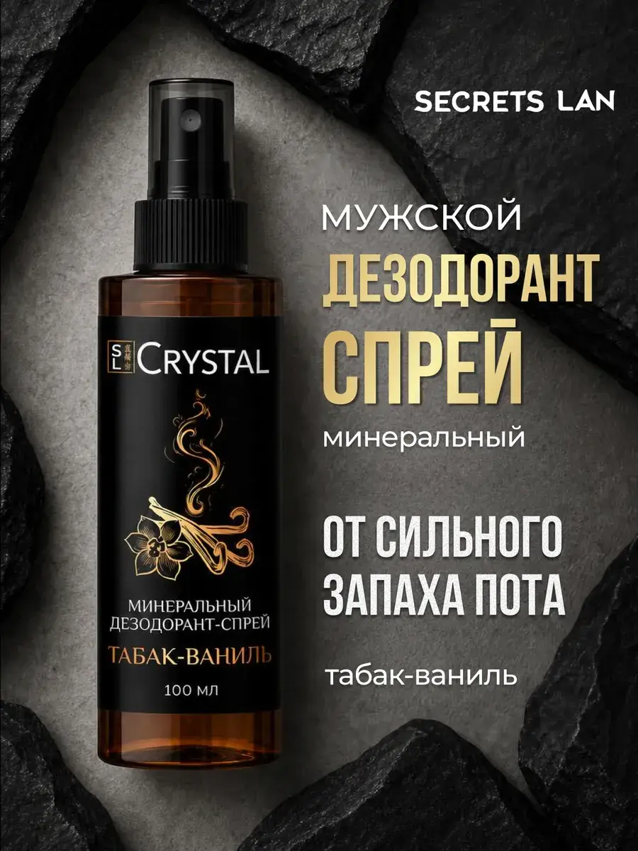 Secrets Lan Men Mineral Deodorant Spray 100 ml