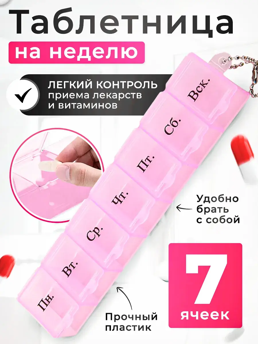 LlamasHouse Weekly Pill Organizer Pink 7 Compartments Tablets