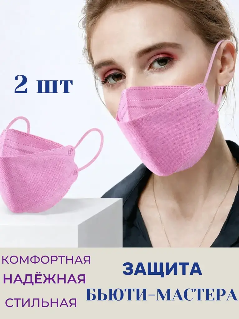 LAKiSTYLE Reusable Protective Mask, Pink, 2 Pieces #1
