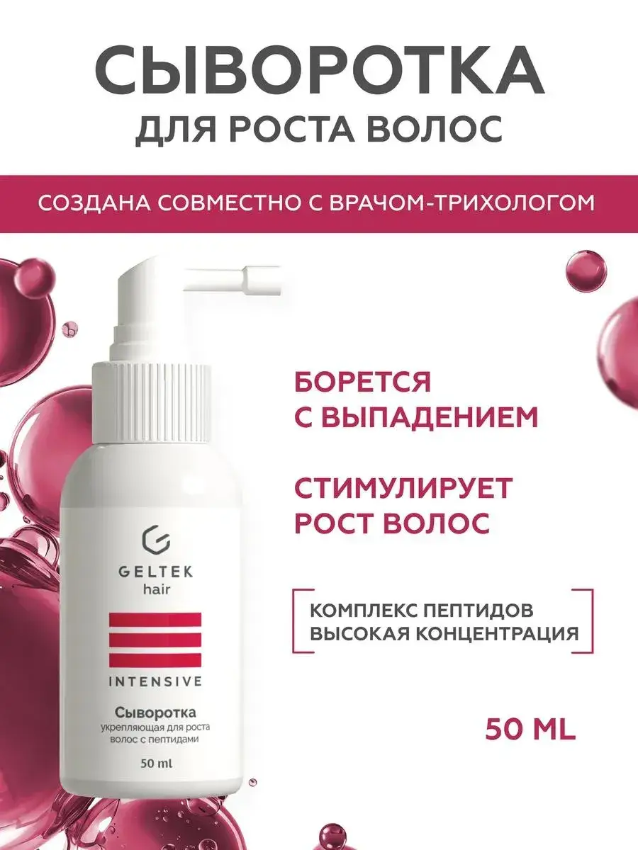Geltek Hair Growth Strengthening Serum 50 ml