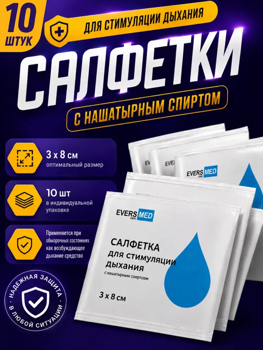 Evers Med Ammonia Medical Wipes 3x6 cm 10 Pack