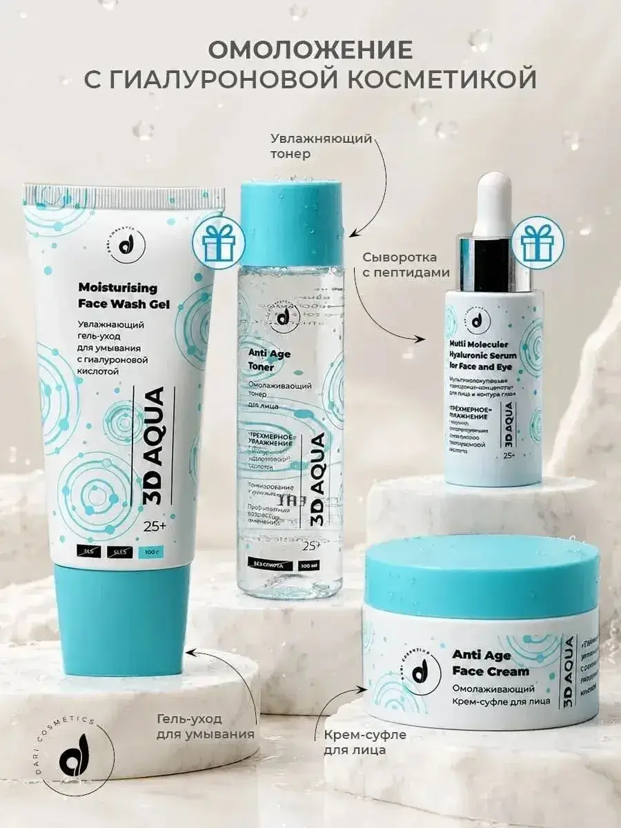 Dari Cosmetics 3D Aqua Complex Facial Care Set 4 Pack Face Cream 4 Count