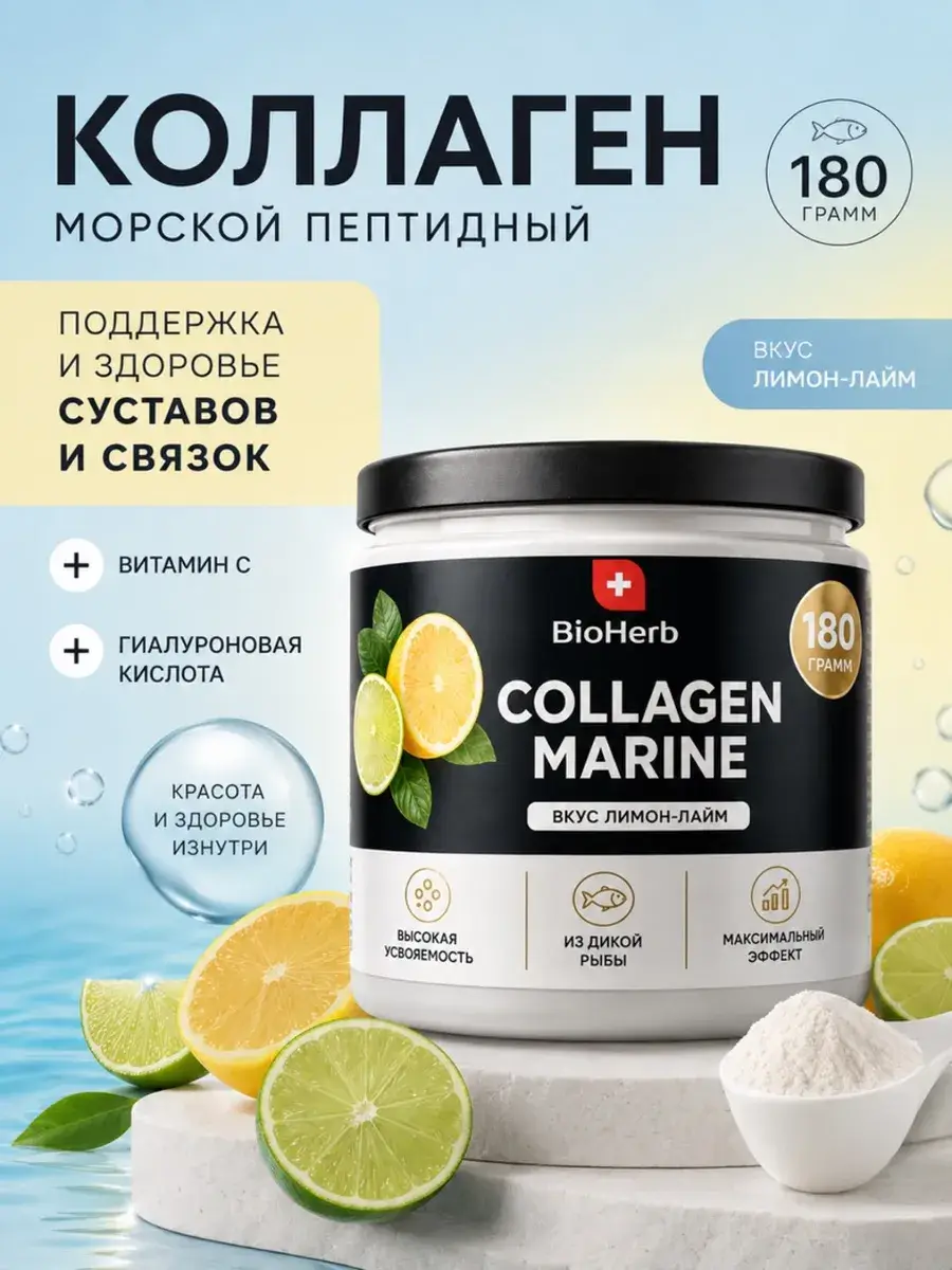 BioHerb Marine Collagen Powder with Vitamin C and Hyaluronic Acid 180 g
