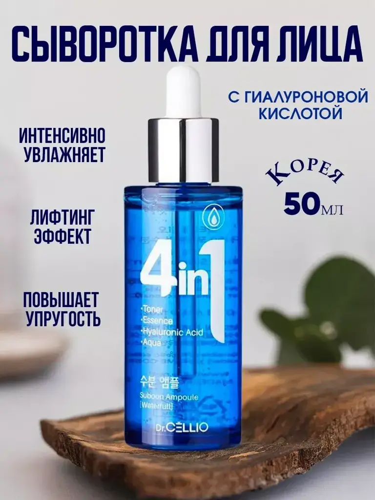 DR.CELLIO DR.G50 4 in 1 Suboon Ampoule Waterfull Face Serum, 50 ml #1