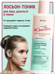 Vitex CLEAN SKIN Salicylic Lotion-Toner, 150 ml #1