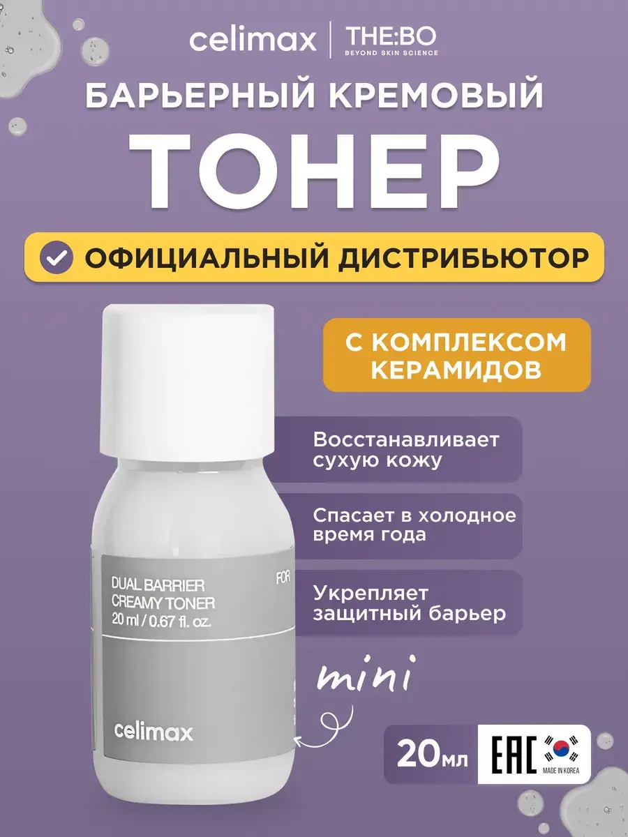 Celimax Dual Barrier Creamy Toner Face Cream