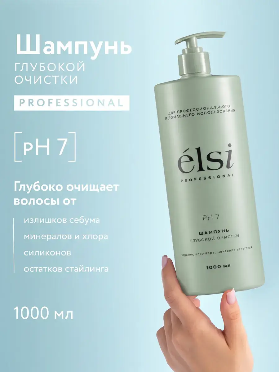 ELSI Professional Deep Cleansing Hair Shampoo 1 l
