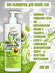 Belita-Vitex SOS 15-in-1 Hair Serum, Avocado and Fruit Mix, 200 ml #1