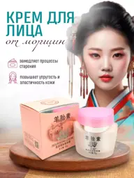 Caimei Face Cream with Sheep Placenta Extract, 70 g #1