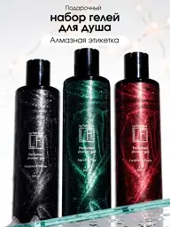 La Fabrique Fragranced Shower Gel Set 250 ml, 3 Count #1