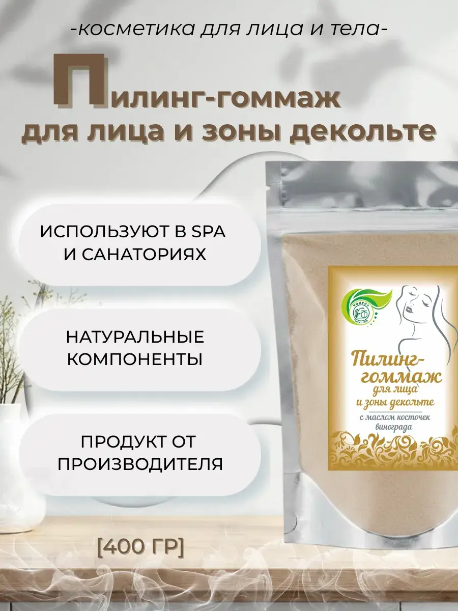 Tonus+ Face and Decollete Peeling Gommage 400 g
