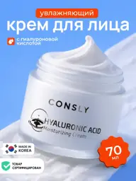 Consly Hyaluronic Acid Moisturizing Cream, 70 ml #1