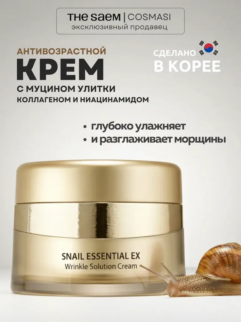 The Saem Snail Mucin and Collagen Face Cream, 50 ml #1