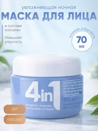 DR.CELLIO Collagen Night Face Mask, 70 ml #1