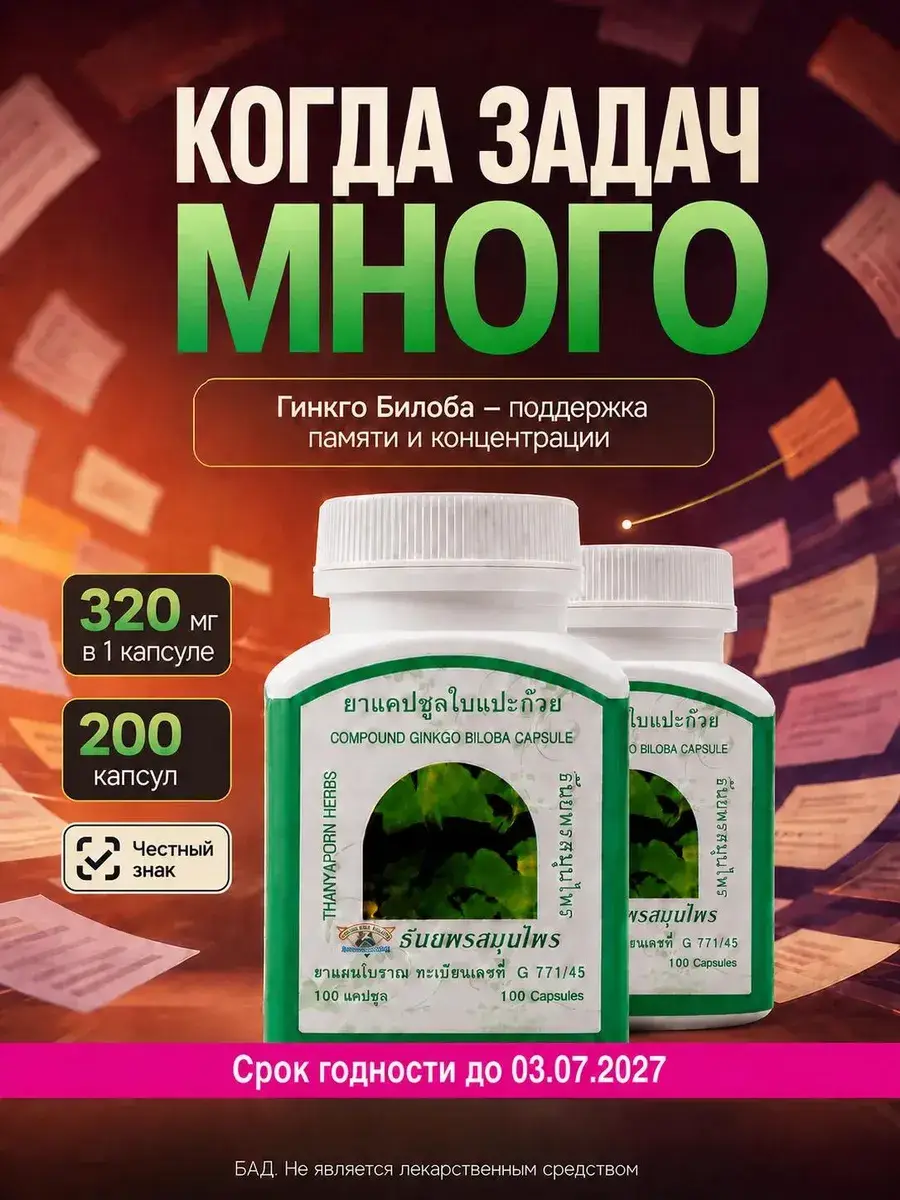 Ginkgo Biloba 200 (2 Bottles) Forehead Patches