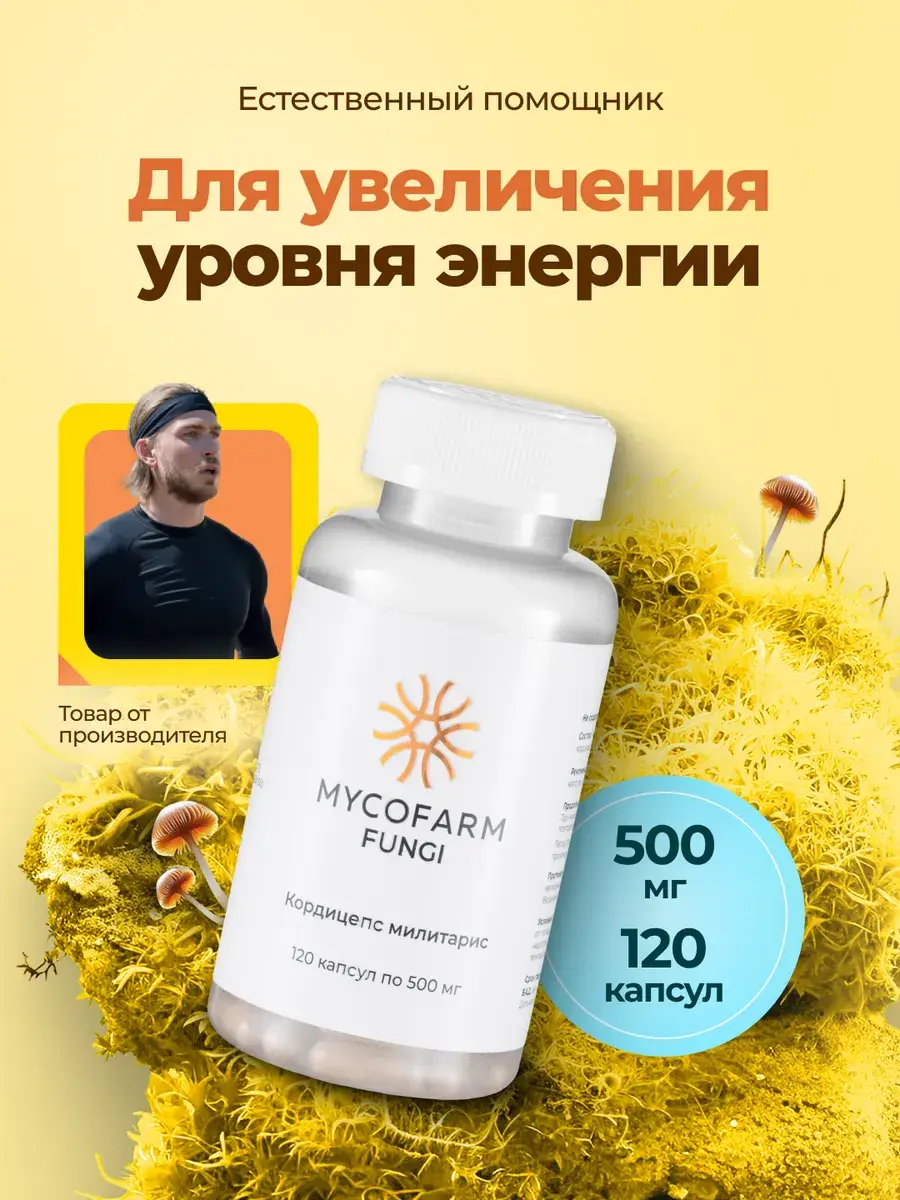 Mycofarm Fungi Cordyceps Militaris Capsules 500 mg, 120 Count