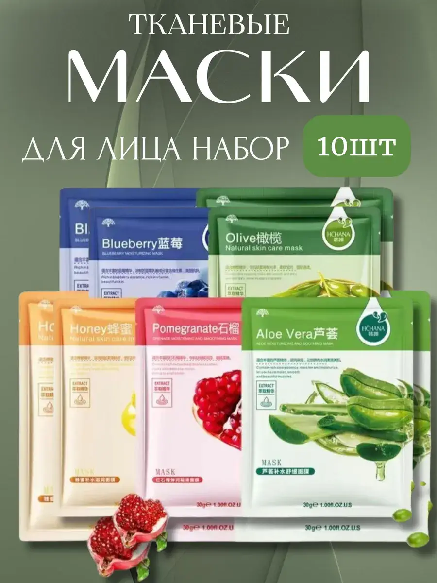 Sheet Face Masks Assorted Pack Face Mask 10 Count